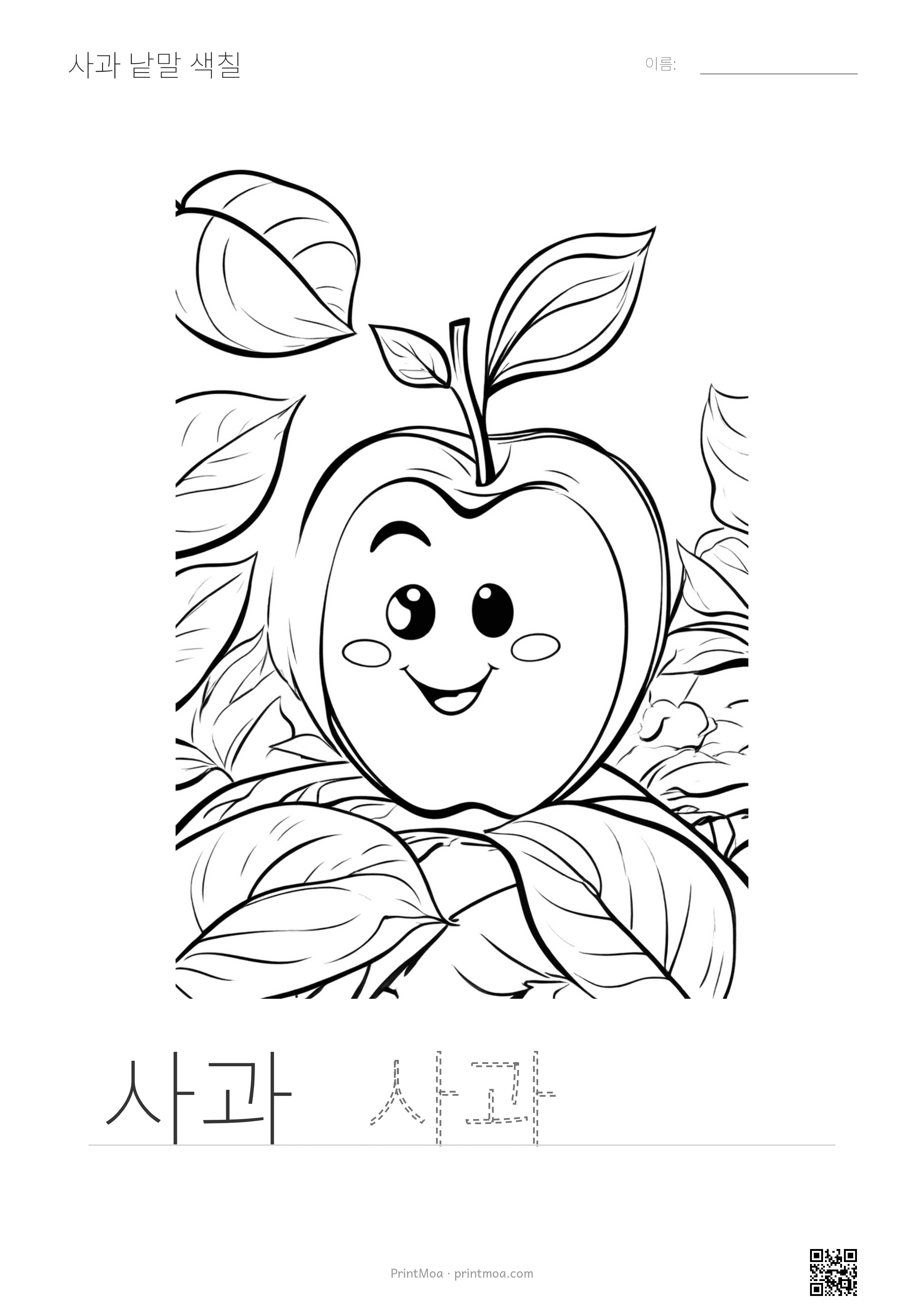 사과 낱말 색칠