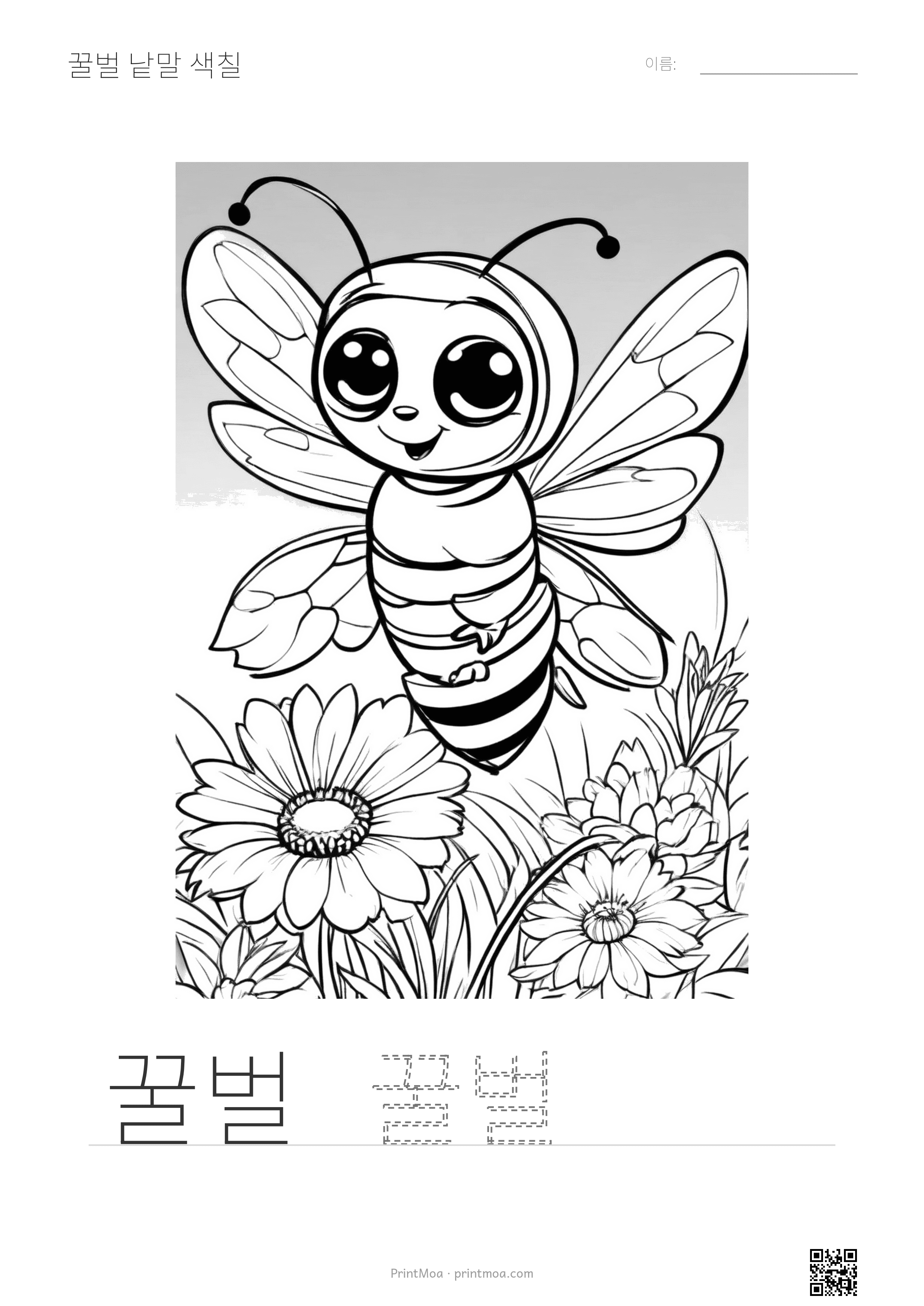 꿀벌 낱말 색칠
