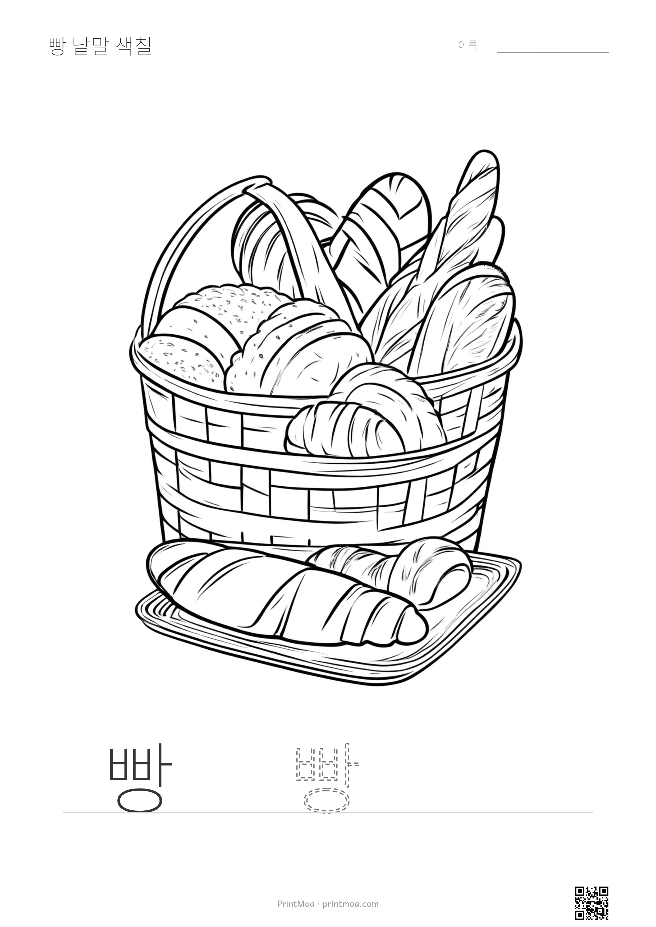 빵 낱말 색칠