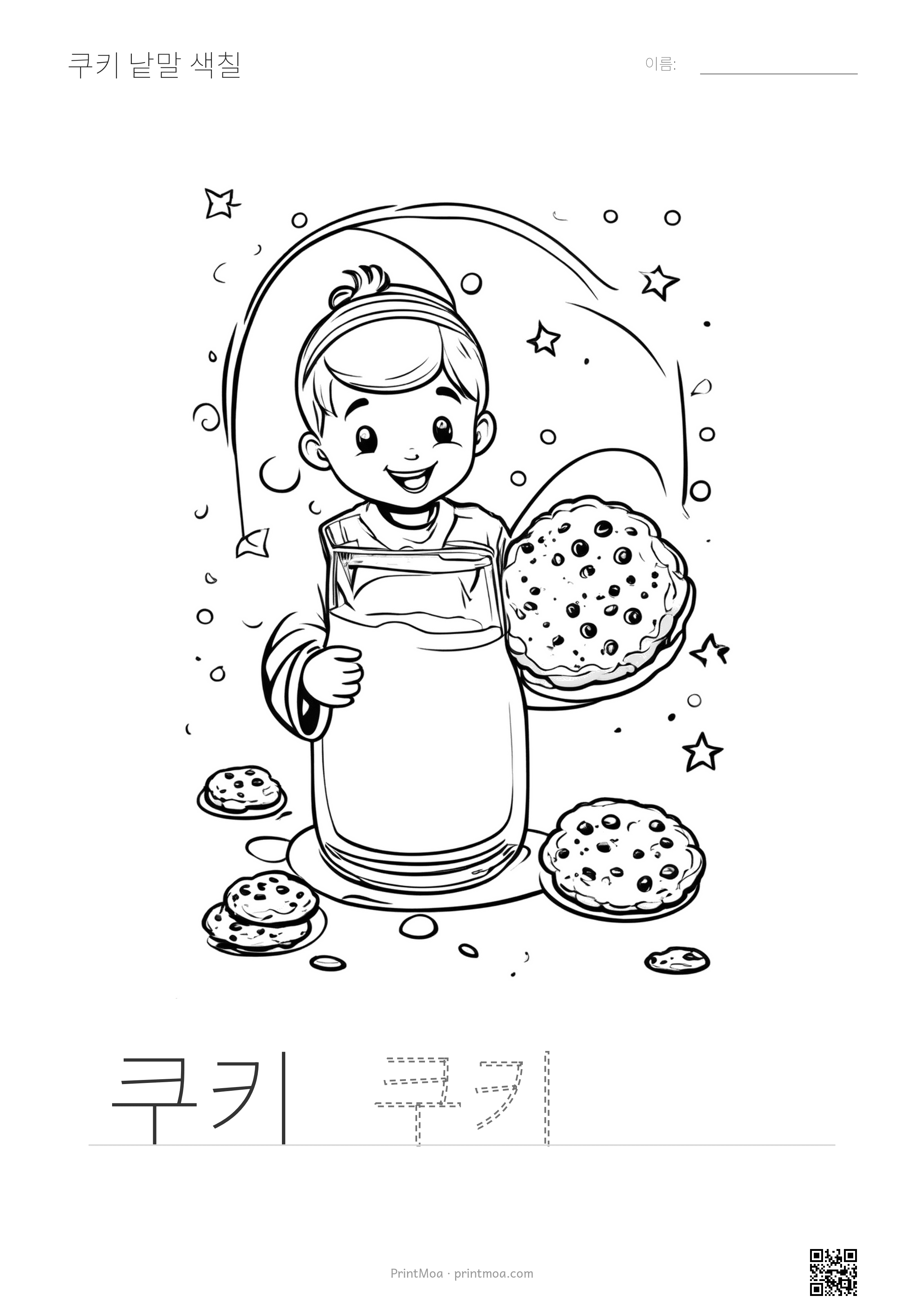 쿠키 낱말 색칠