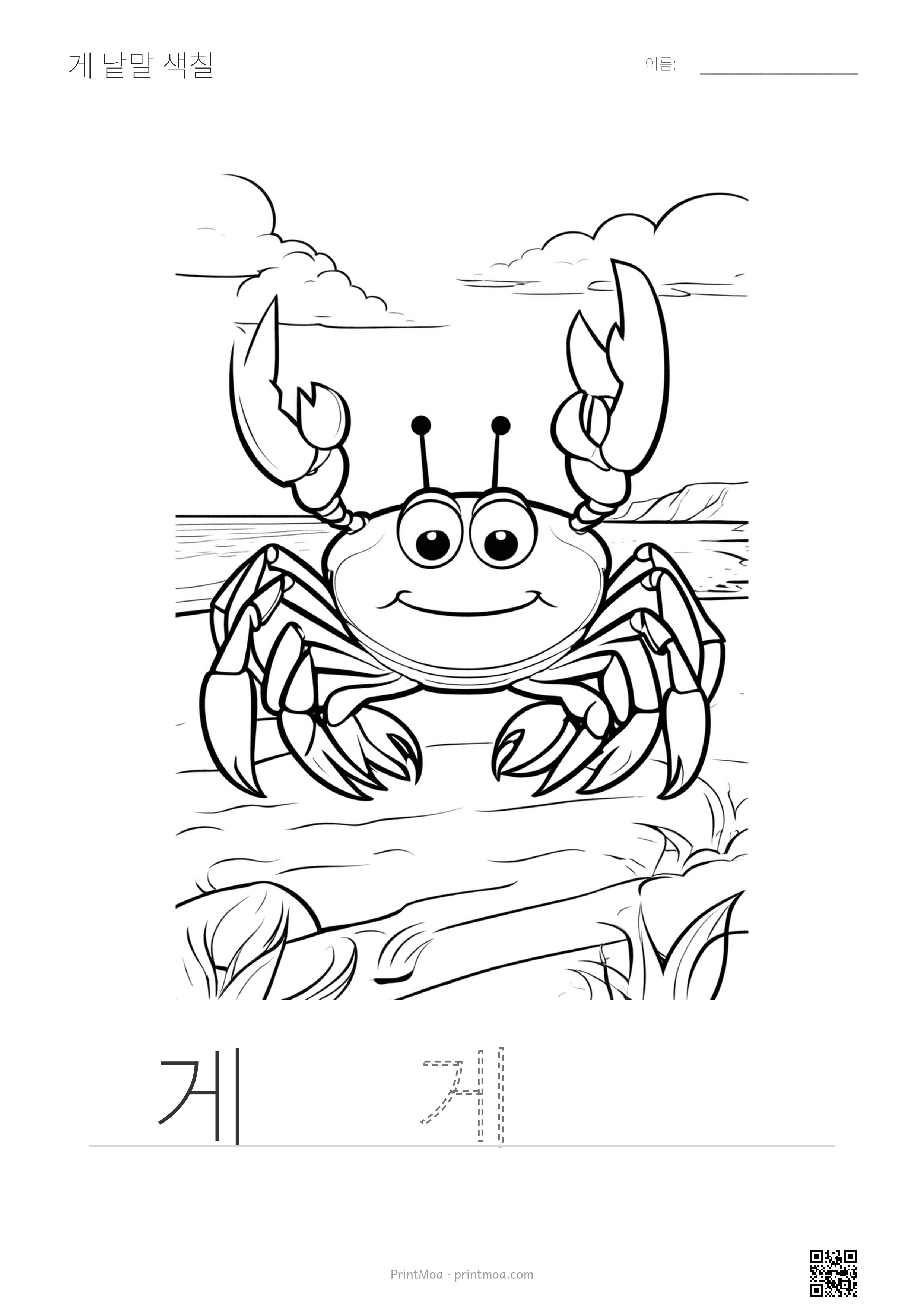 게 낱말 색칠