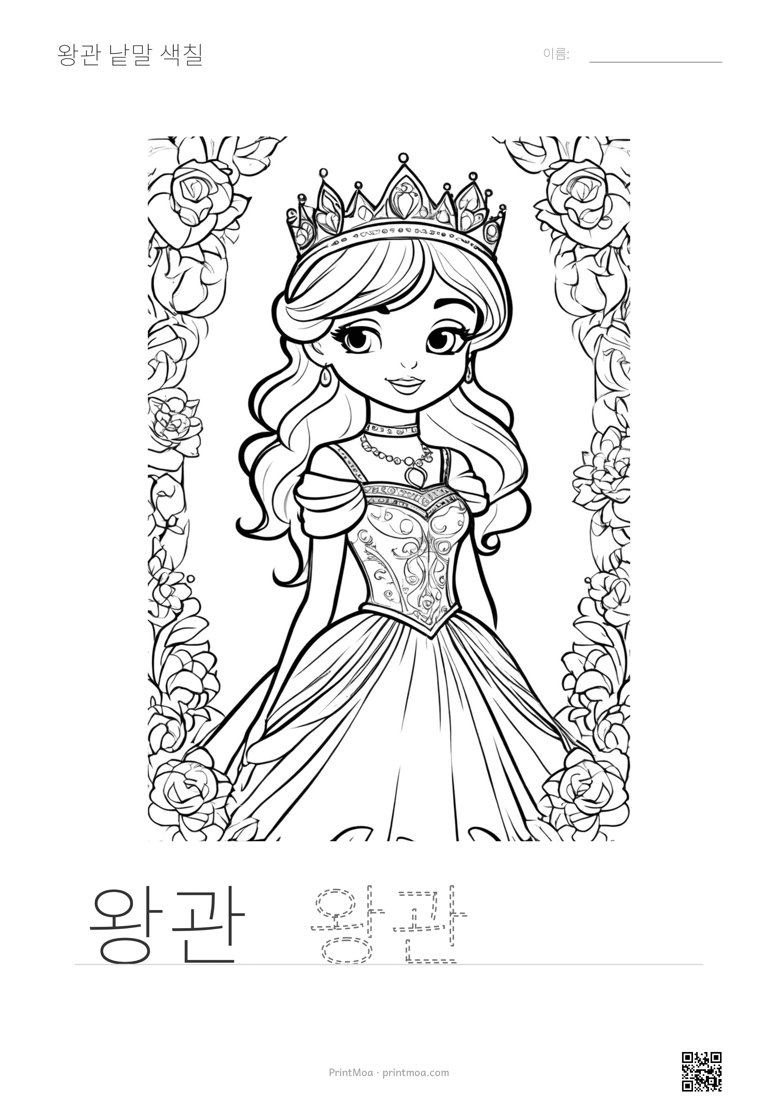 왕관 낱말 색칠