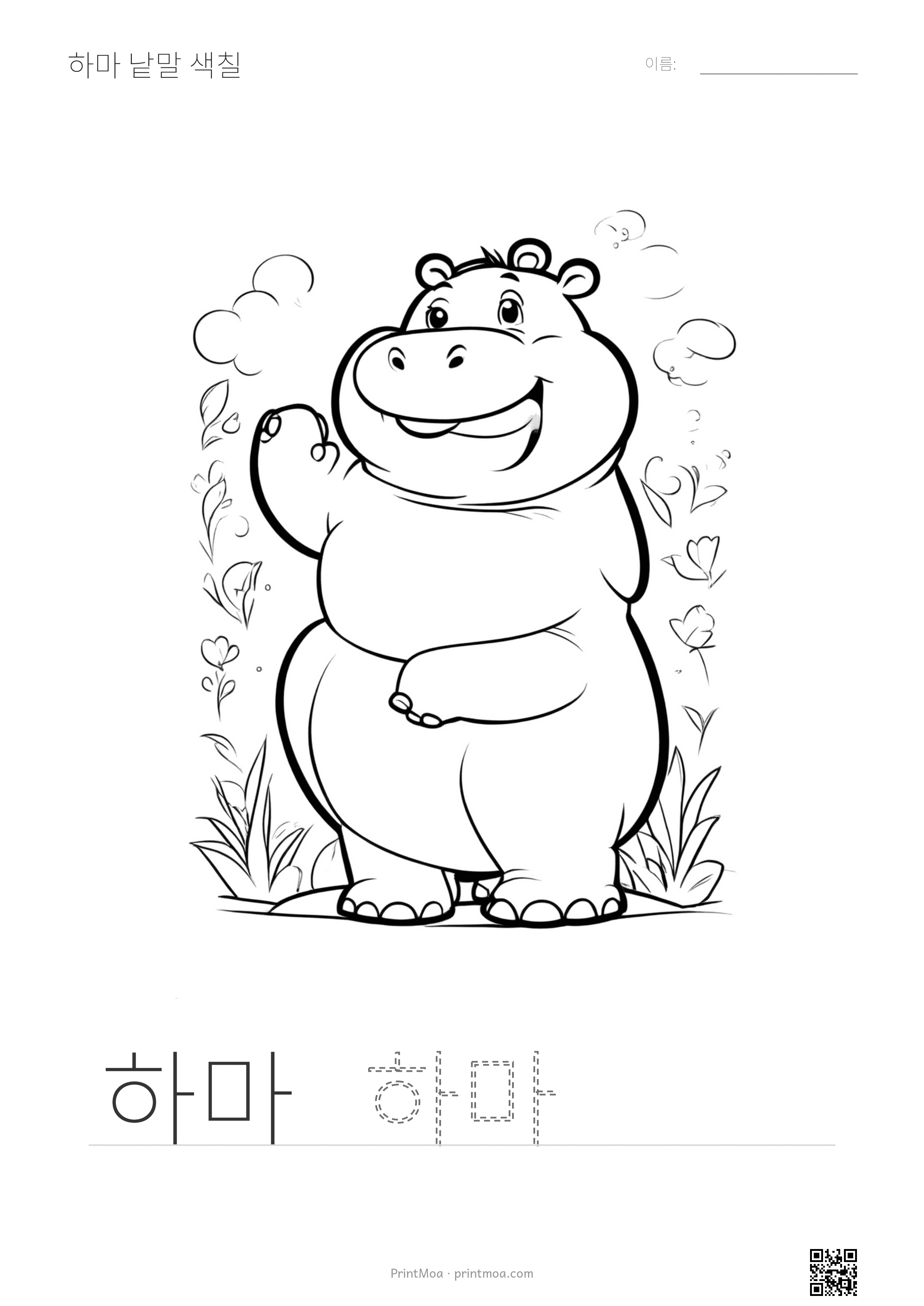 하마 낱말 색칠