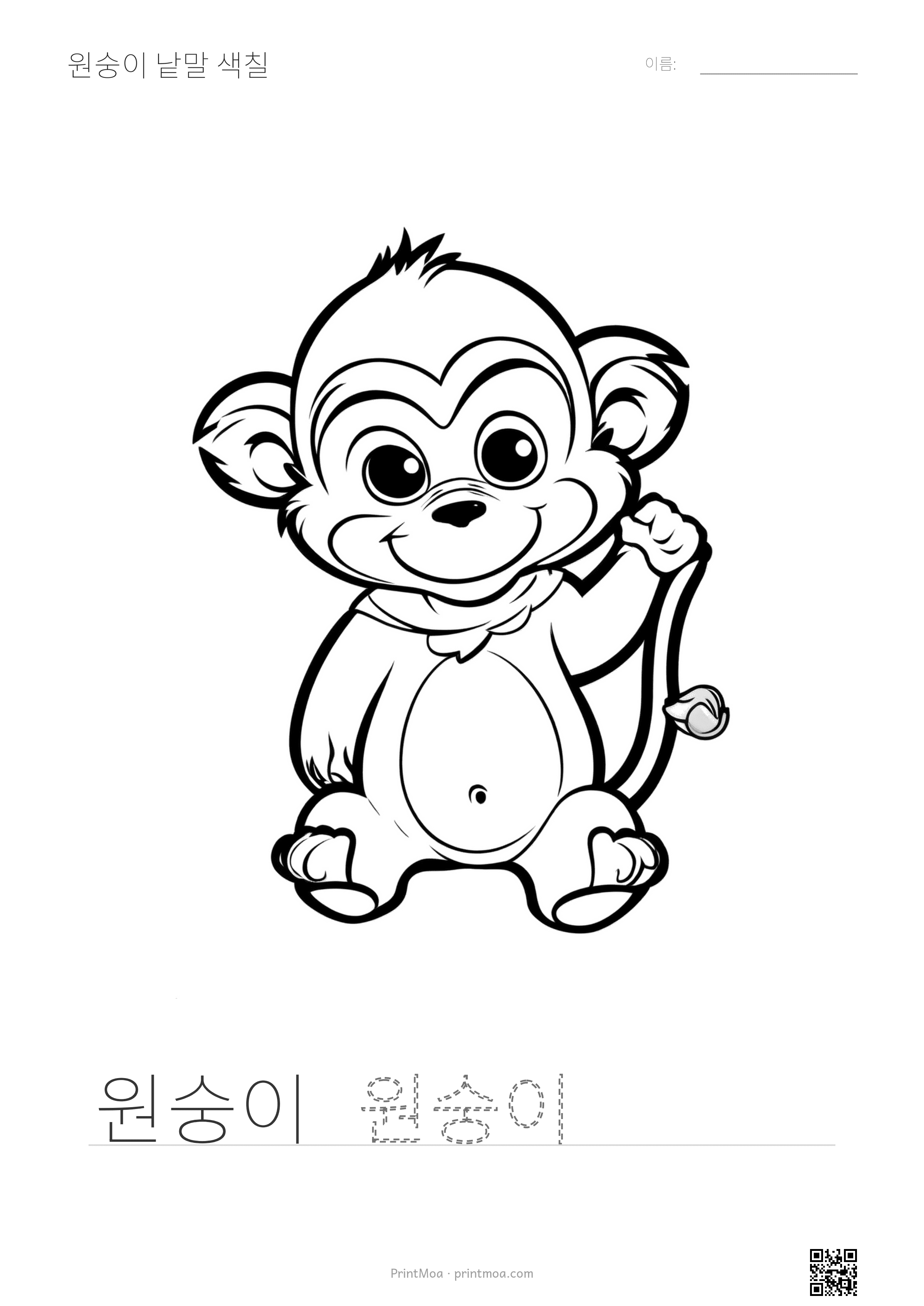 원숭이 낱말 색칠