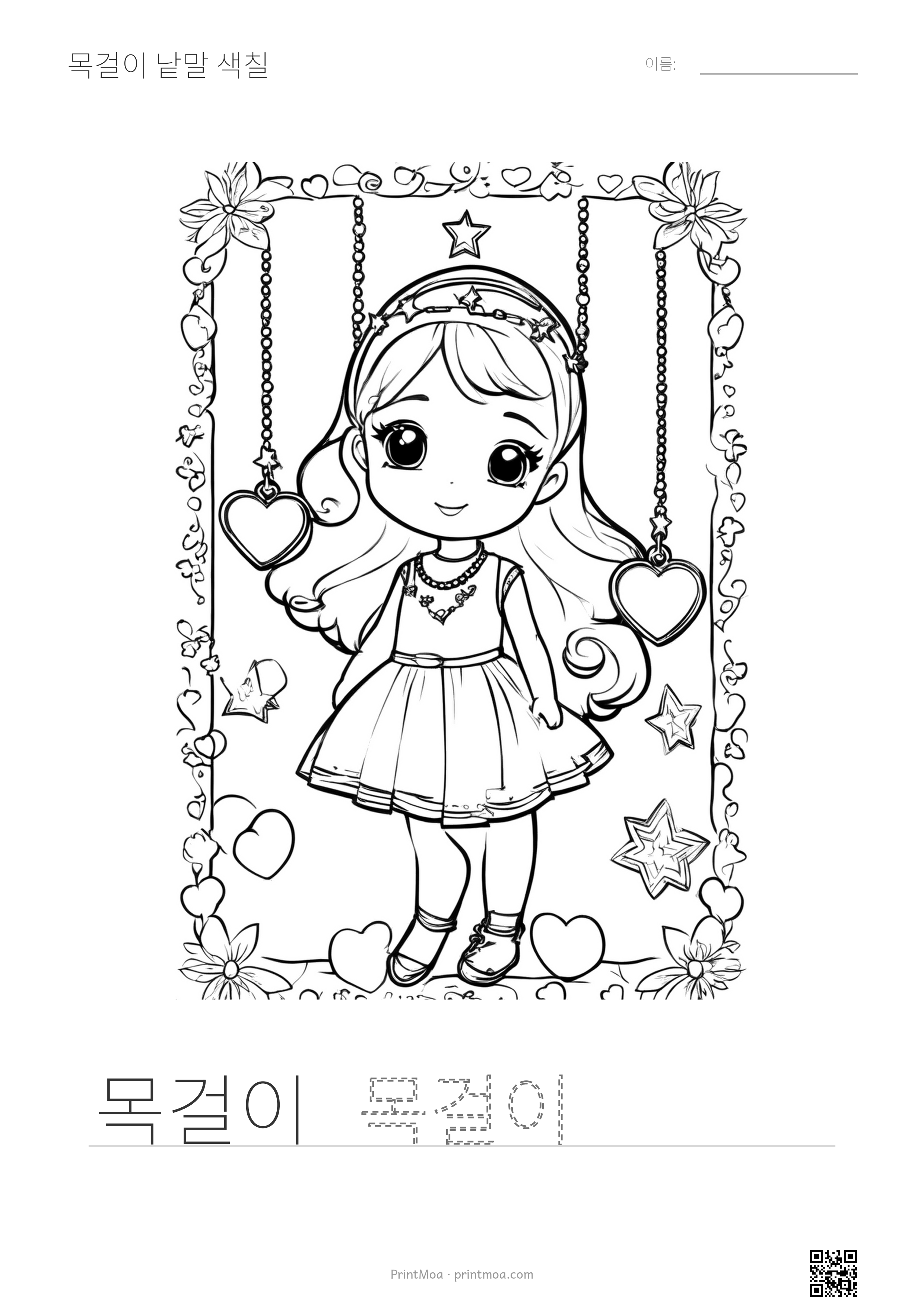 목걸이 낱말 색칠
