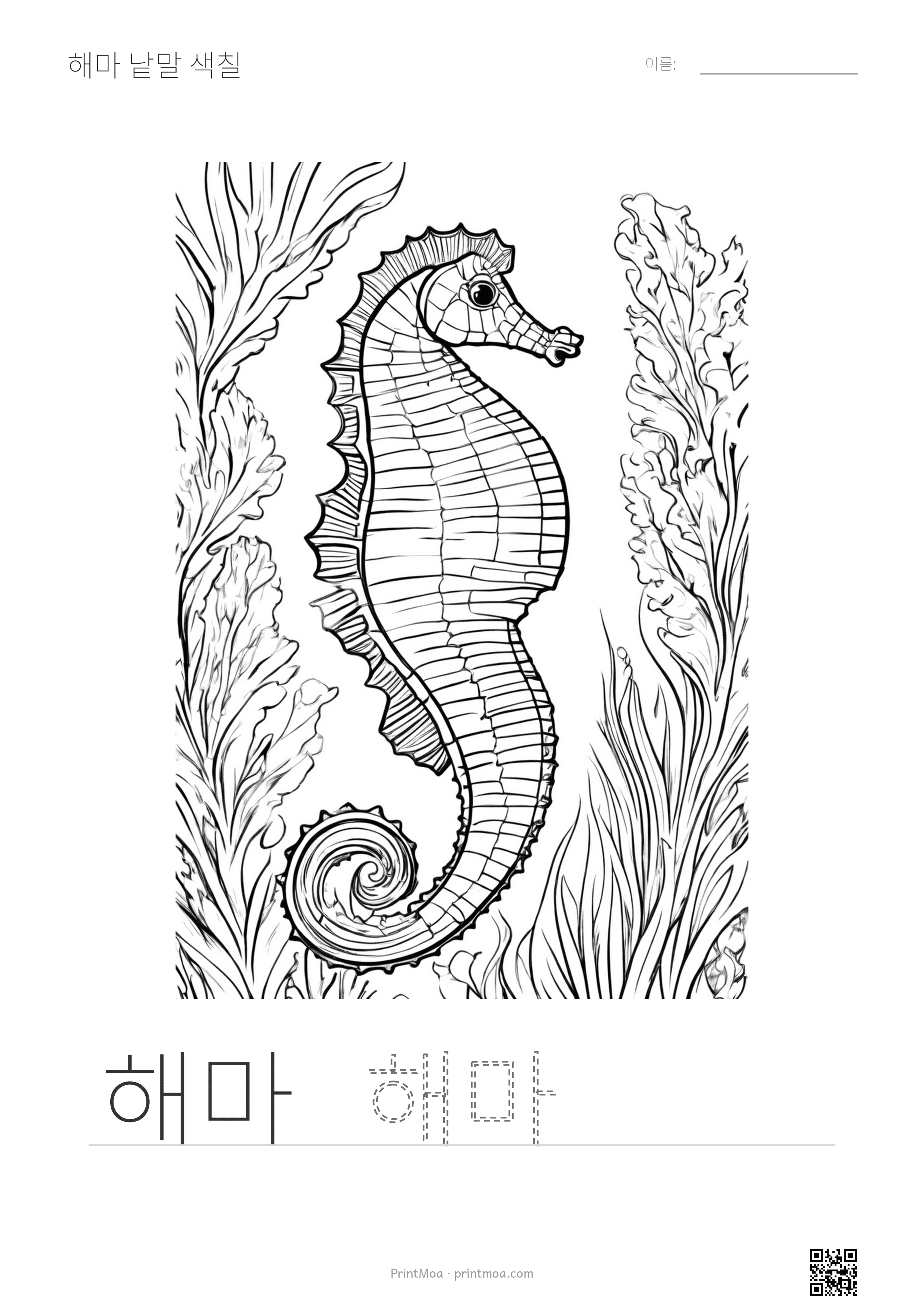 해마 낱말 색칠
