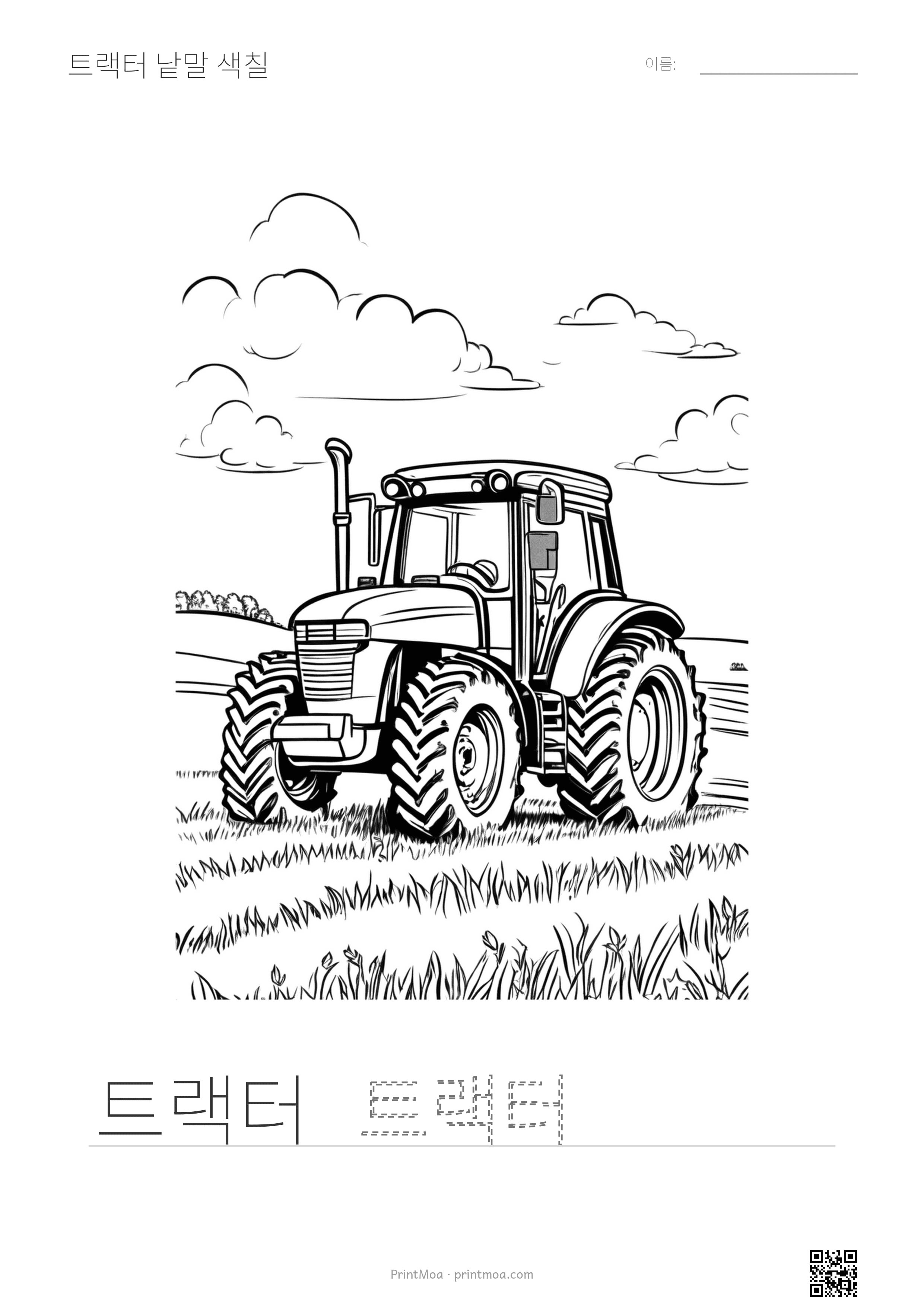 트랙터 낱말 색칠
