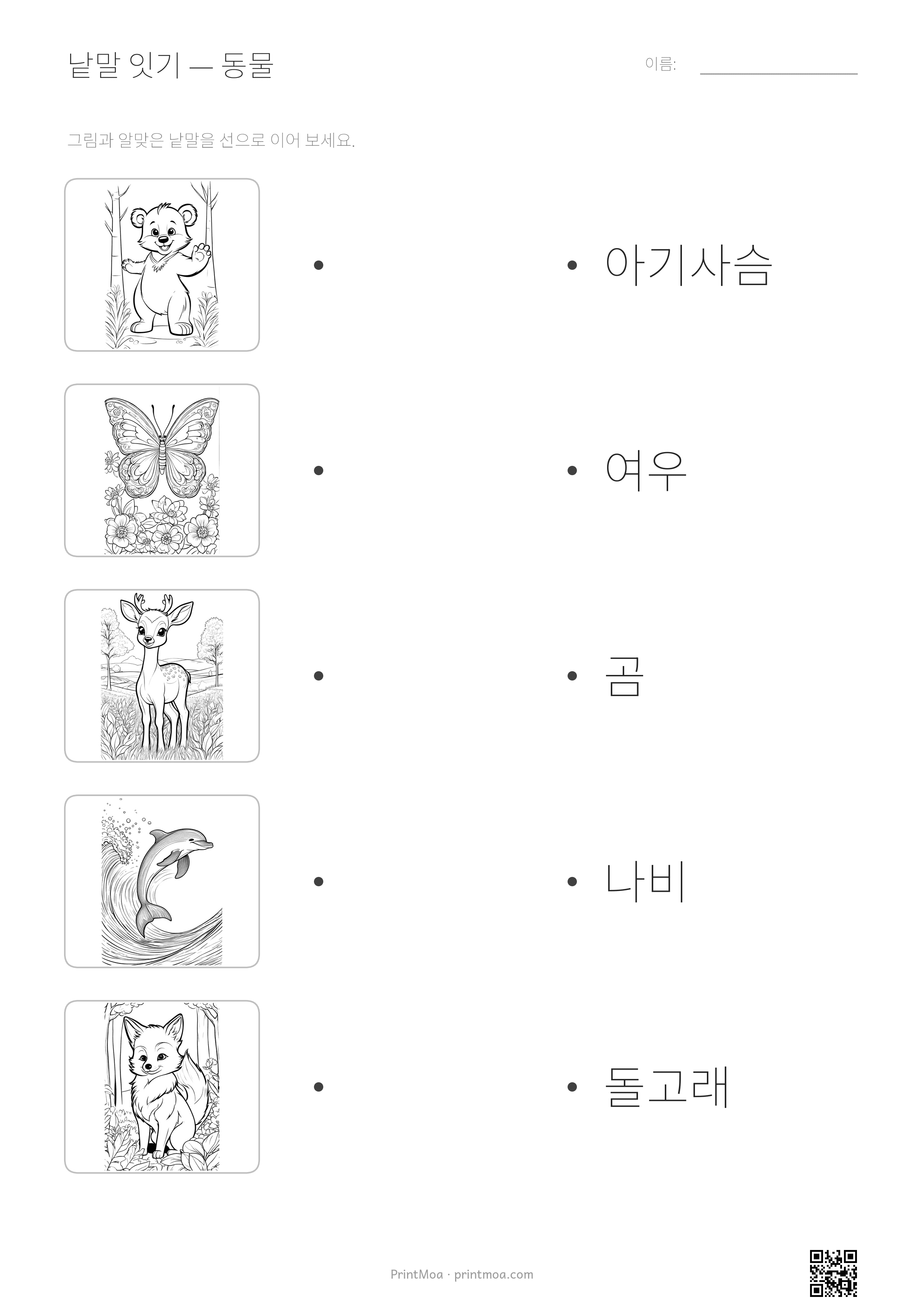 동물 낱말 잇기
