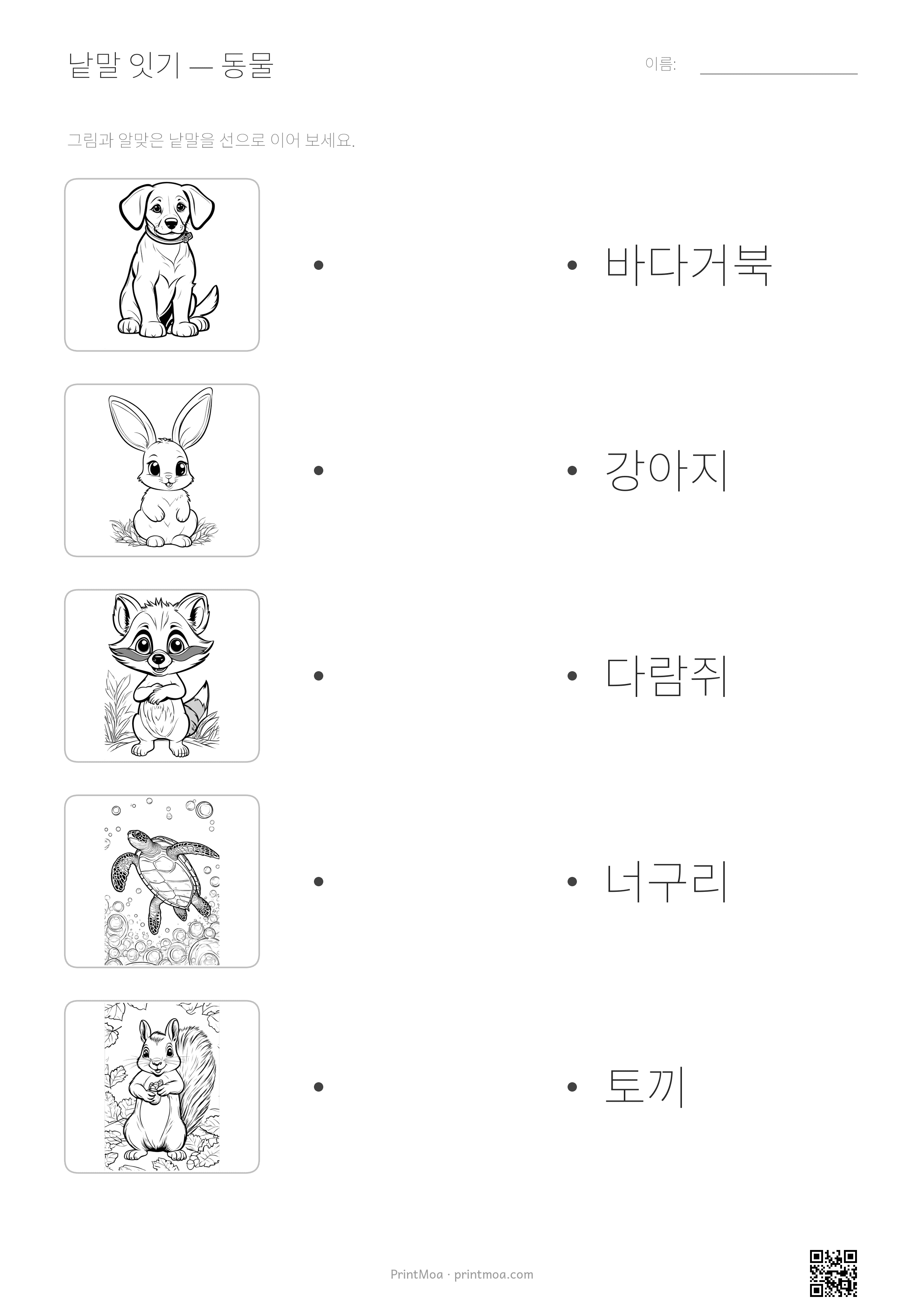 동물 낱말 잇기