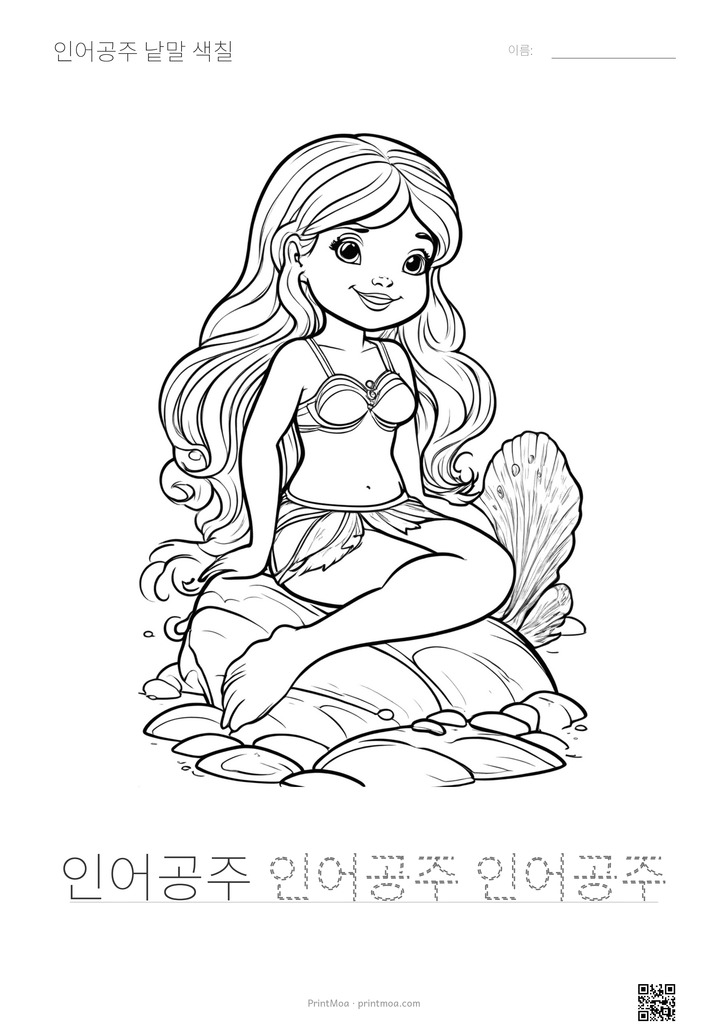 인어공주 낱말 색칠