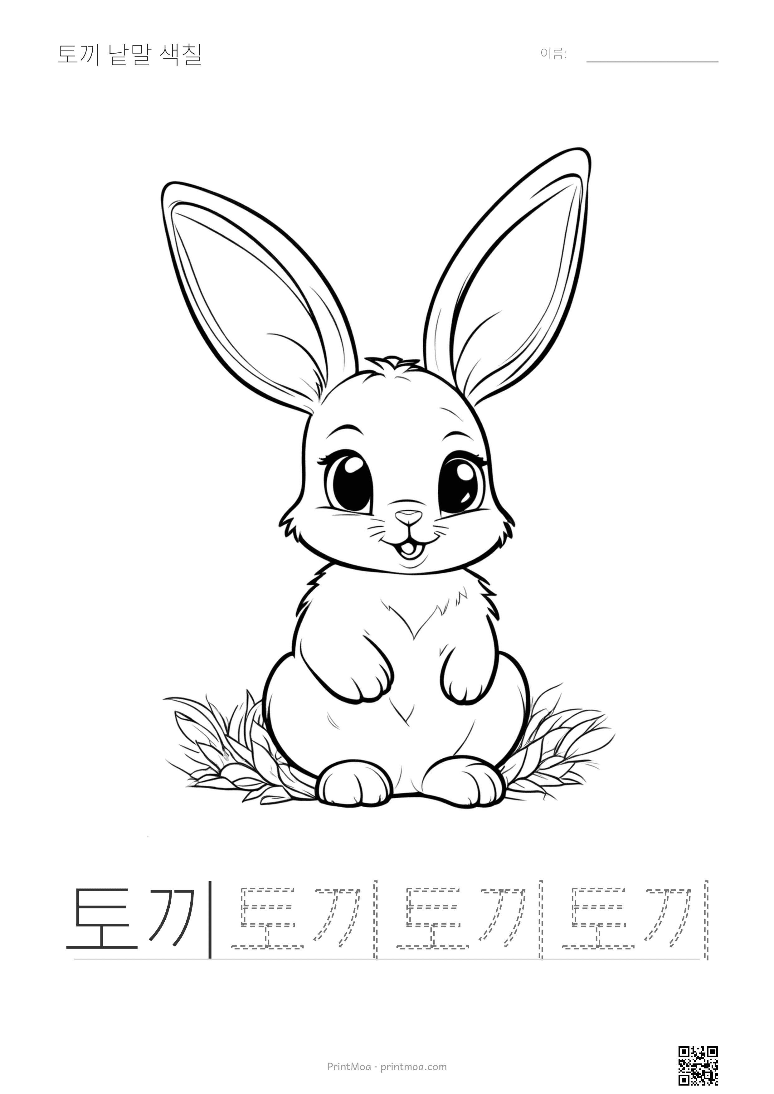 토끼 낱말 색칠