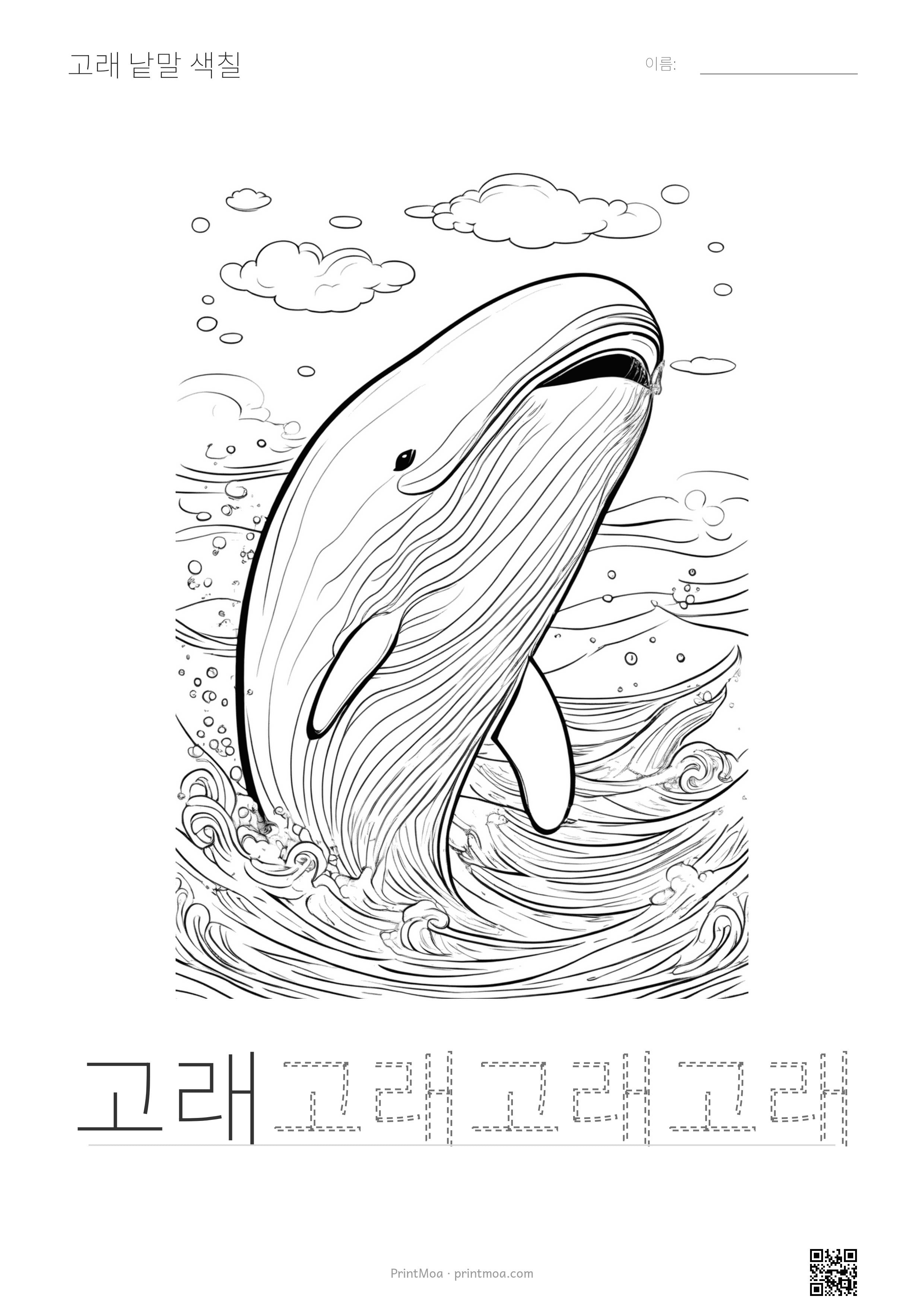 고래 낱말 색칠